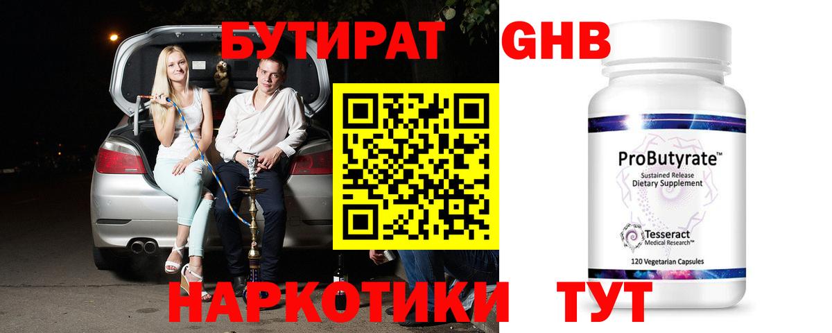 БУТИРАТ вода  Вход с VPN  Тейково 
