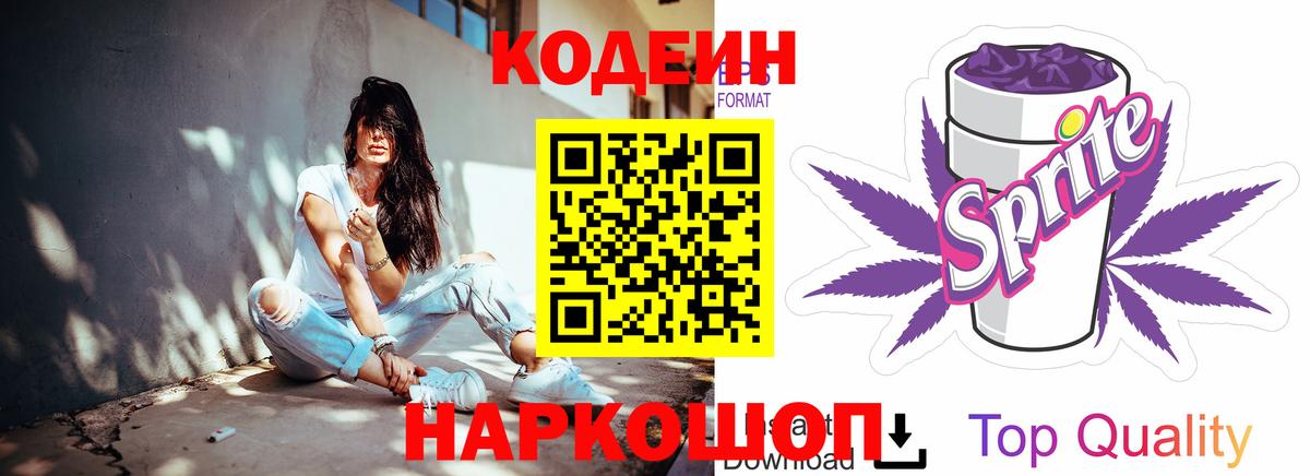 Тейково  Кодеиновый сироп Lean Purple Drank  Кодеин напиток Lean (лин)  Вход с VPN 