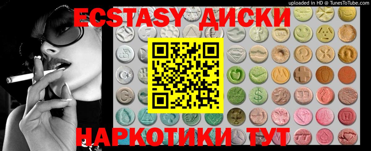Экстази диски Тейково